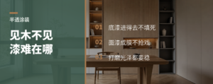 “见木不见漆”到底难在哪