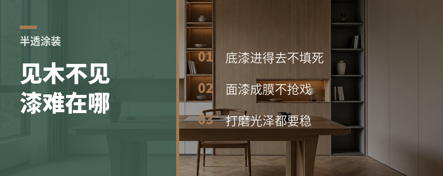 “见木不见漆”到底难在哪