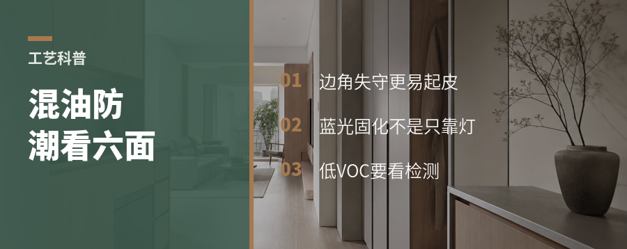 混油木作怕潮？看懂蓝光固化这道工艺