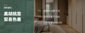 黑胡桃放窗边，色差会更快出现