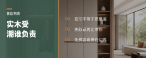 实木定制受潮变形，售后怎么判