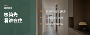 极简风不是不能做，先看家里谁在住