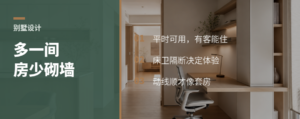 别墅多一间套房，不一定要多砌墙