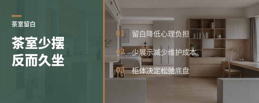 商业茶室留白多一点，客人反而坐得久