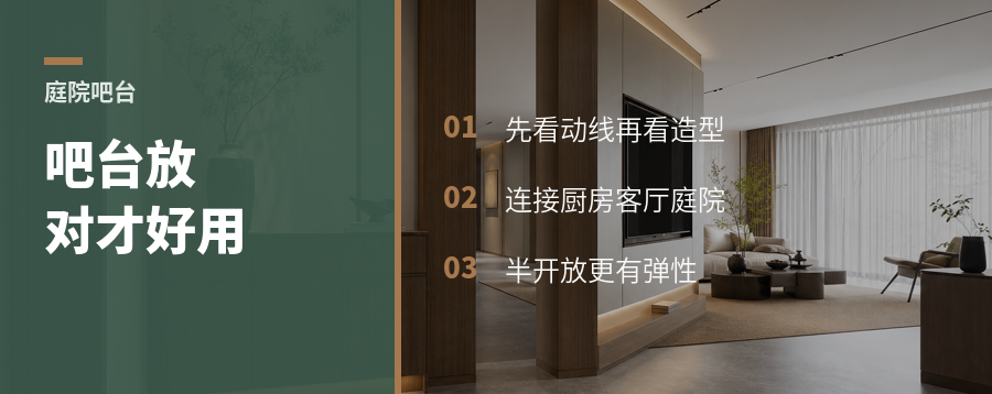 吧台放哪，决定院子好不好用
