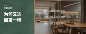 改了一个月，为什么又选回第一稿