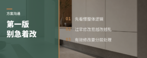 第一版方案别急着改，先看懂