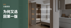 改了一个月，为什么又选回第一版