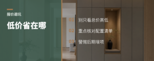报价低一截，钱通常省在哪