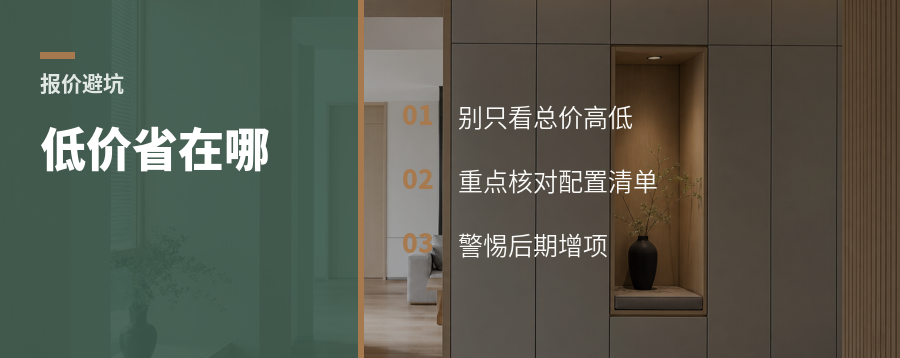 报价低一截，钱通常省在哪