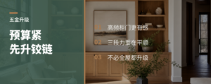 预算紧时，铰链升级比加配件更有感