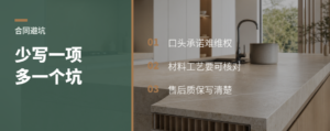 全屋定制合同少写一项，后期就多一个坑