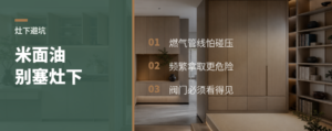 灶具下放米面油，风险不在收纳