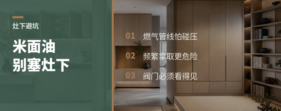 灶具下放米面油，风险不在收纳