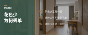 板材花色少，为什么会丢单？