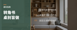 衣柜转角书桌，省地也可能踩坑