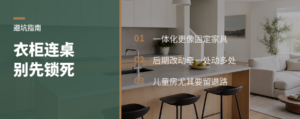 衣柜连书桌，最容易卡在“改不了”