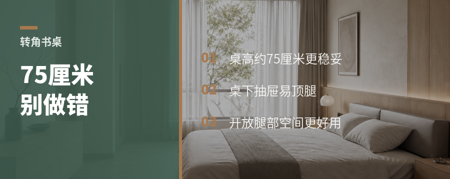 衣柜转角书桌，75厘米和抽屉最容易踩坑