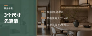 衣柜转角书桌，3个尺寸先算清