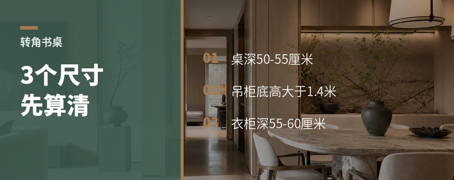 衣柜转角书桌，3个尺寸先算清