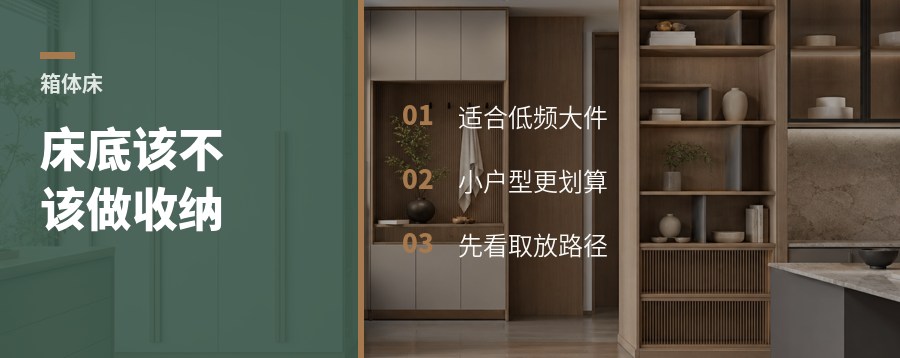 箱体床值不值，先看床底要装什么