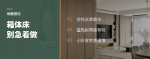 北方地暖房，箱体床别急着做