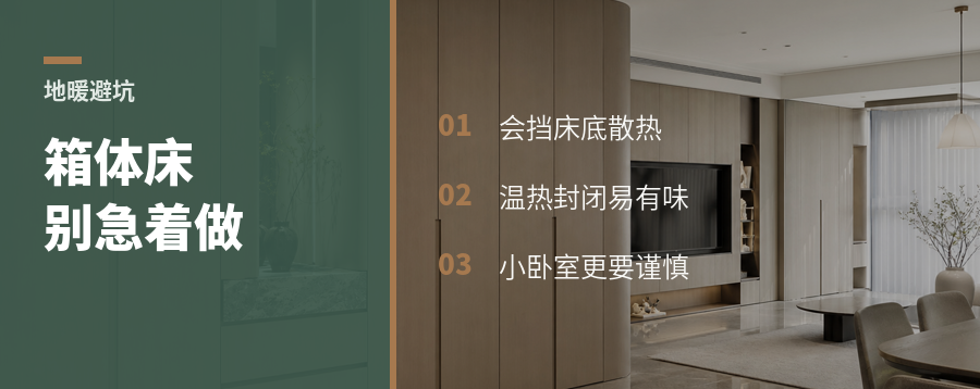 北方地暖房，箱体床别急着做