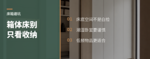 箱体床省下的空间，可能从通风里扣