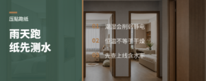 雨天压贴跑纸，先查含水率