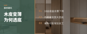 科技木皮变薄后为何更容易透底