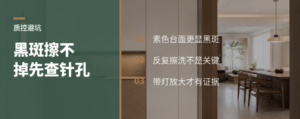 台面黑斑擦不掉，先查针孔