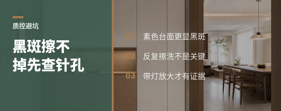 台面黑斑擦不掉，先查针孔