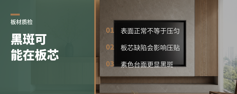 台面黑斑，可能藏在板芯里