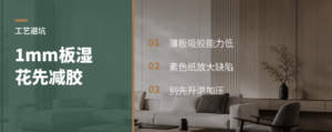 1mm中纤板贴素色纸，胶量先别加