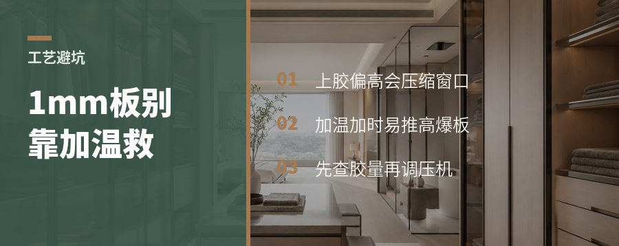 1mm中纤板上胶多了，压机更难调
