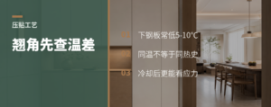 双面压贴还翘角，温差可能没调对