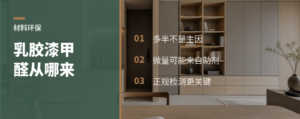 乳胶漆里的甲醛，多半从哪来