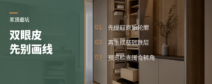 酷家乐双眼皮吊顶先别急着画线
