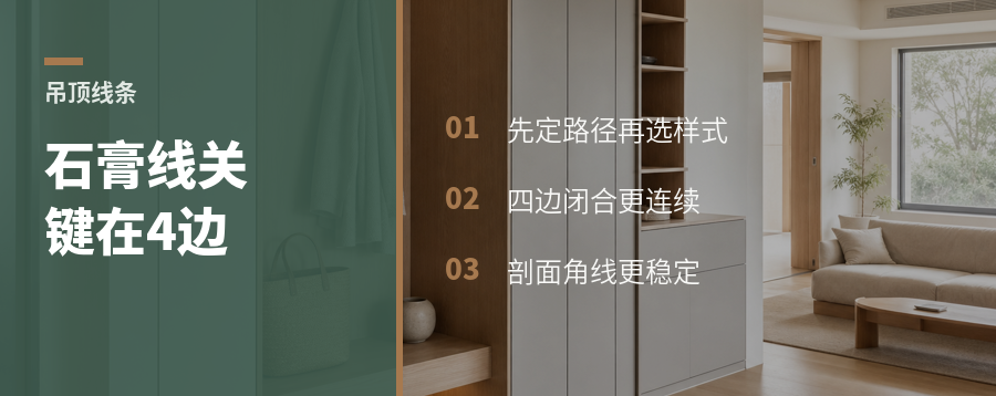 酷家乐石膏线吊顶，关键在这4条边