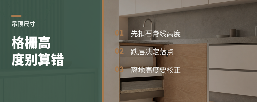 法式吊顶钢琴键，格栅高度怎么算