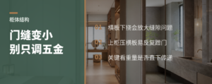 上柜压下柜，门缝为何越用越小