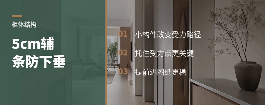柜体怕下垂，5cm辅条有时很关键