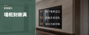 卧室墙柜别做满，躺下才知道压不压
