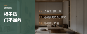 开门见床见桌，柜子怎么挡才不闷