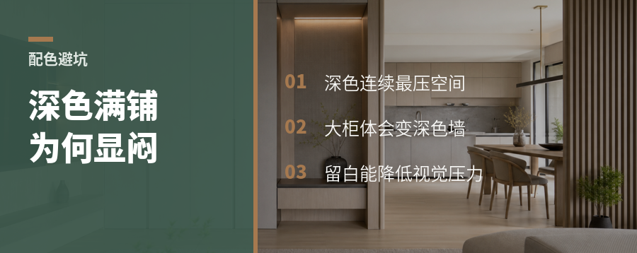 深色柜墙满铺，为什么容易显闷