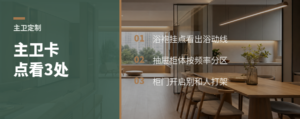 主卫好不好用，常卡在这3个位置