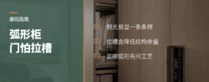 弧形柜门有楞痕，多半输在拉槽