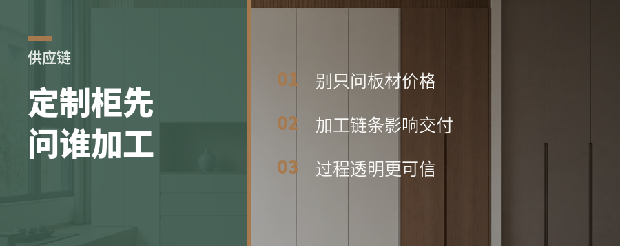 定制柜为啥要问“谁在加工”