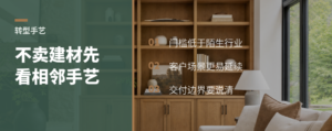 不卖建材后，先看这类手艺