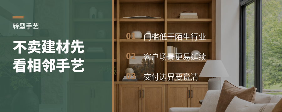 不卖建材后，先看这类手艺